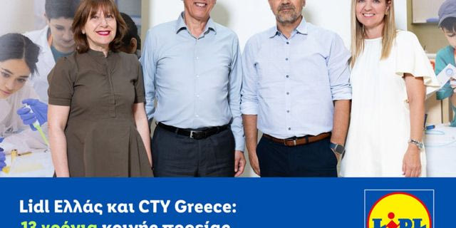 Lidl Ελλάς και CTY Greece: 13 χρόνια κοινής πορείας δίπλα στα χαρισματικά παιδιά