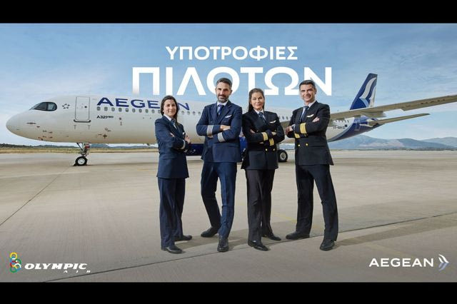 Η AEGEAN συνεχίζει να δημιουργεί τη νέα γενιά πιλότων της Ελλάδας