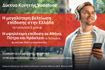 Vodafone: Η υψηλότερη βελτίωση δικτύου κινητής από το 2023 στην Ελλάδα