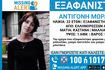 Συναγερμός για εξαφάνιση 22χρονης από την Αθήνα