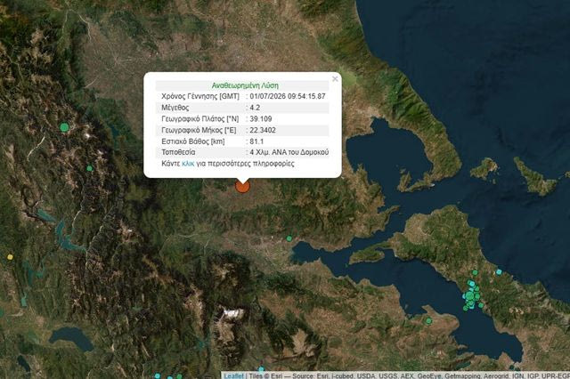 Σεισμός 4,2 Ρίχτερ στον Δομοκό