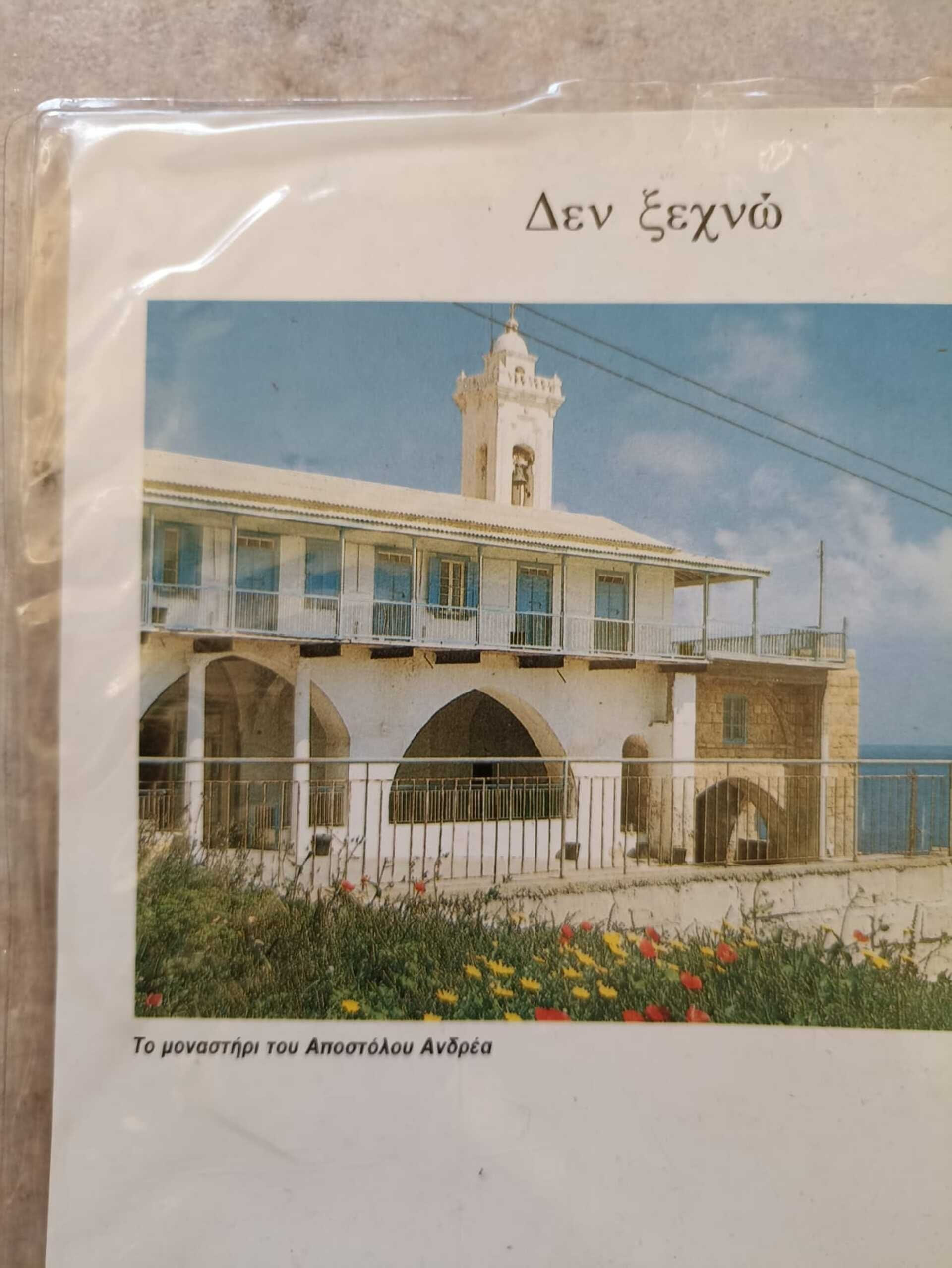 Σχολικό τετράδιο (Προσωπικό αρχείο)