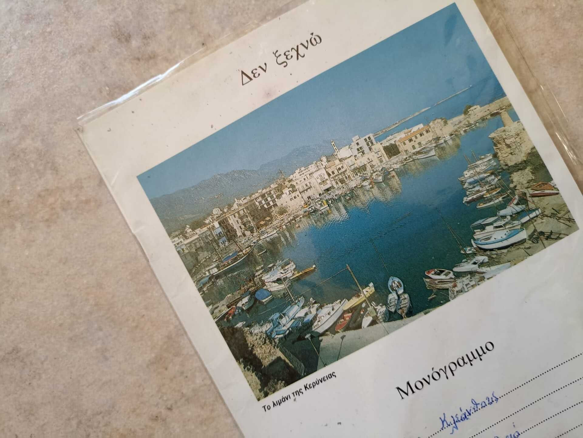 Σχολικό τετράδιο (Προσωπικό αρχείο)
