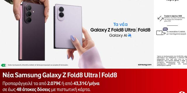 Τα νέα Samsung Galaxy Z Flip8 και Galaxy Z Fold8 Ultra I Fold 8 διαθέσιμα για προπαραγγελία στη Vodafone