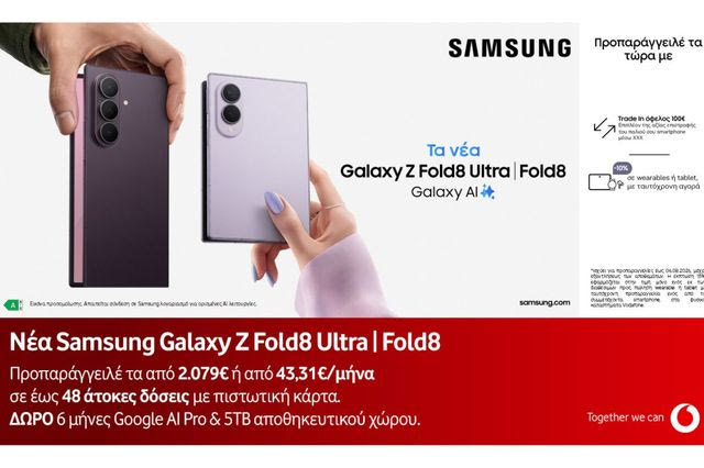 Τα νέα Samsung Galaxy Z Flip8 και Galaxy Z Fold8 Ultra I Fold 8 διαθέσιμα για προπαραγγελία στη Vodafone