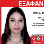Η 13χρονη Σοκλέϊντα Χ. εξαφανίστηκε στις 27 Ιουνίου από χώρο φιλοξενίας στη Θεσσαλονίκη