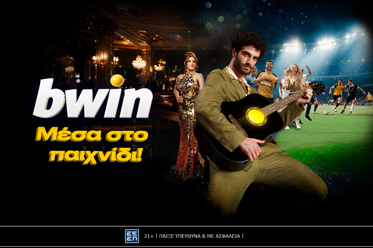 Η bwin είναι «Μέσα στο παιχνίδι» και το τραγουδάει!