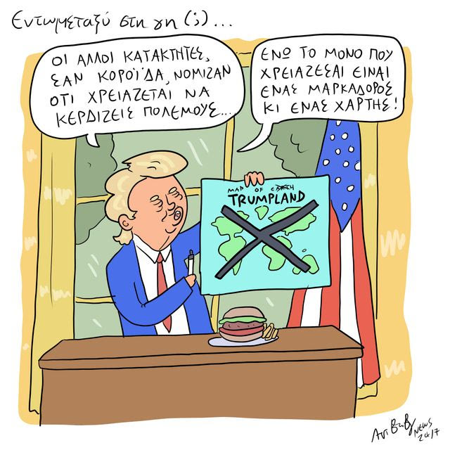 Το Σκίτσο της Ημέρας | 28/08/2026