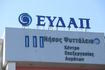 ΕΥΔΑΠ: Πρώτο βήμα για την επόμενη φάση ανάπτυξης και αναβάθμισης της Ψυττάλειας