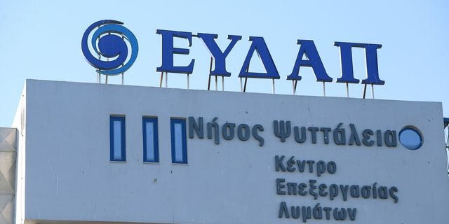 ΕΥΔΑΠ: Πρώτο βήμα για την επόμενη φάση ανάπτυξης και αναβάθμισης της Ψυττάλειας