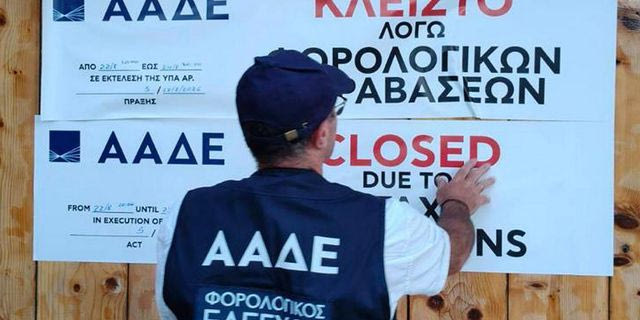 Μύκονος: Λουκέτο σε περίπτερο – Δεν εξέδωσε αποδείξεις άνω των 90.000 ευρώ