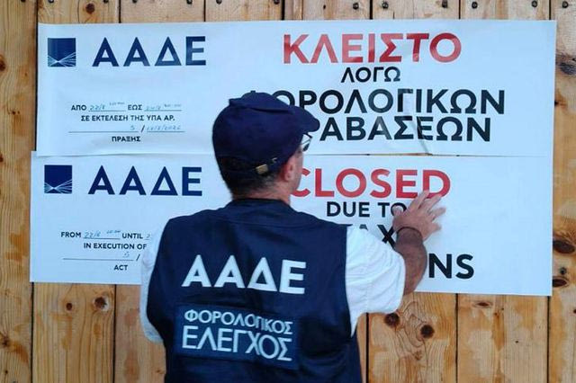 Μύκονος: Λουκέτο σε περίπτερο – Δεν εξέδωσε αποδείξεις άνω των 90.000 ευρώ