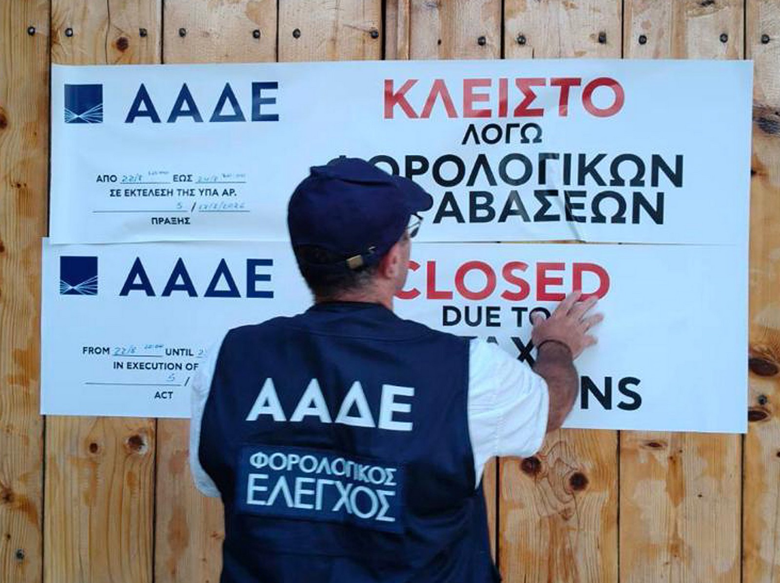 Μύκονος: Λουκέτο σε περίπτερο – Δεν εξέδωσε αποδείξεις άνω των 90.000 ευρώ