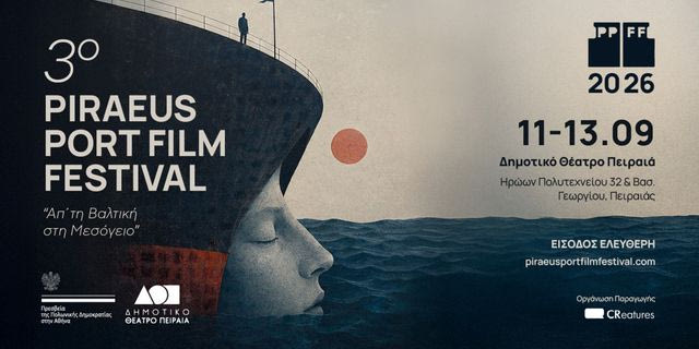 Το 3o Piraeus Port Film Festival έρχεται στο Δημοτικό Θέατρο Πειραιά