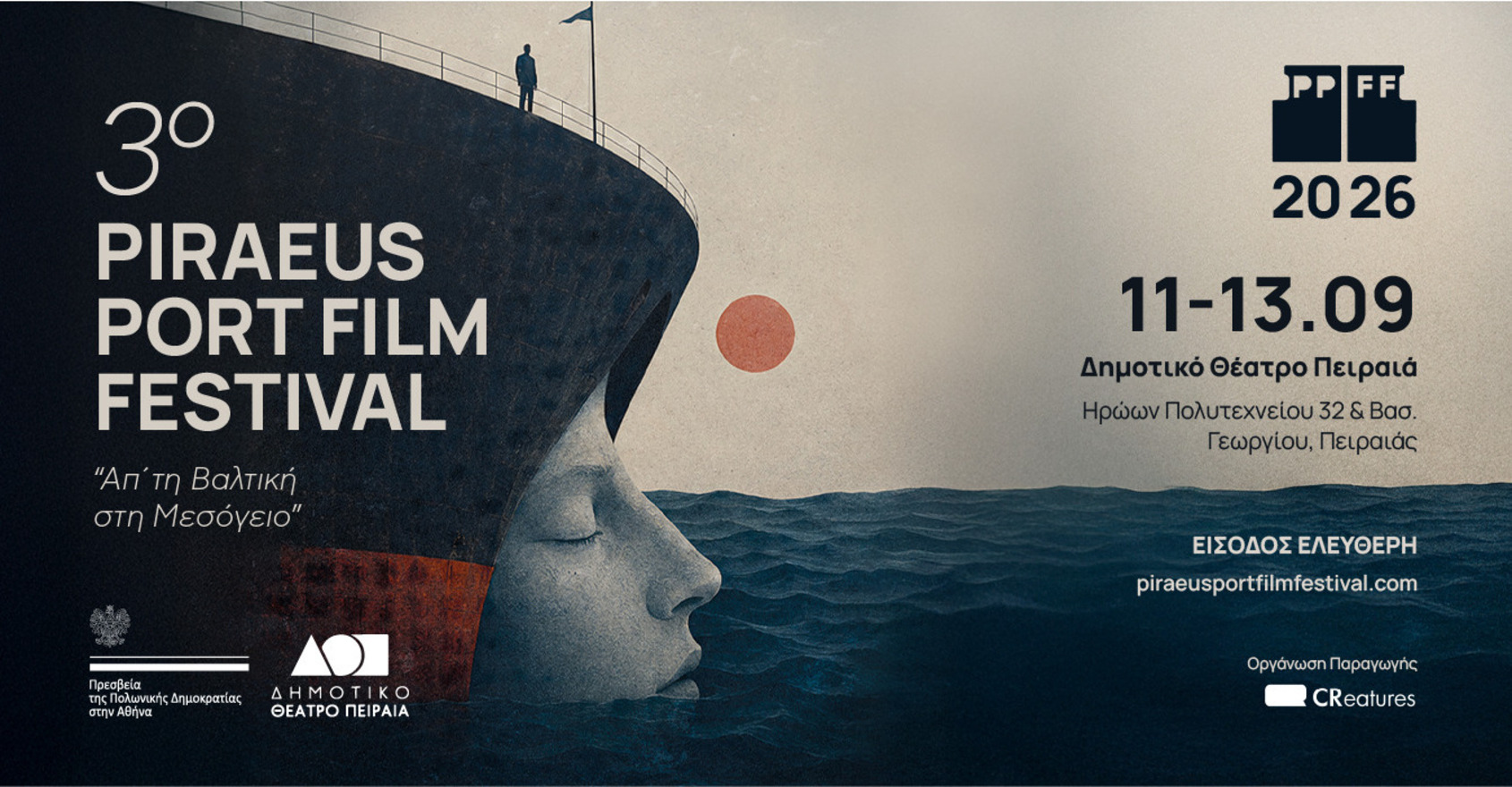 Το 3o Piraeus Port Film Festival έρχεται στο Δημοτικό Θέατρο Πειραιά