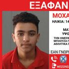 Ηγουμενίτσα: Συναγερμός για την εξαφάνιση 14χρονου