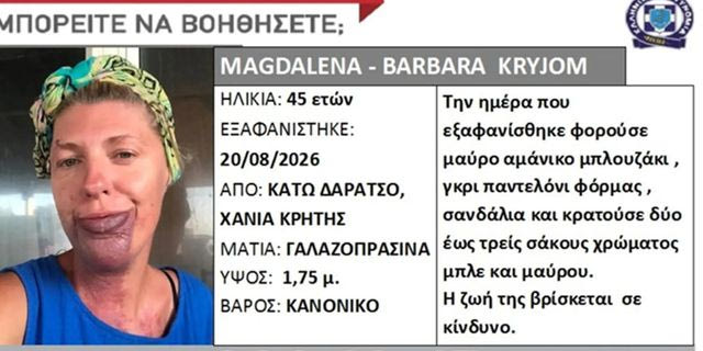 Κρήτη: Συναγερμός για την εξαφάνιση 45χρονης από τα Χανιά