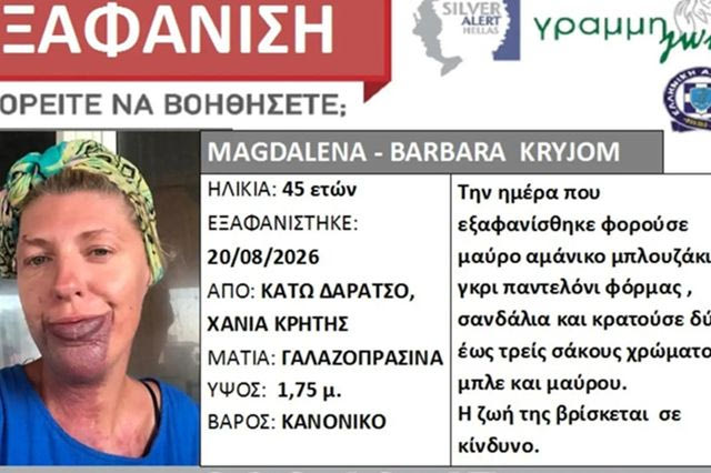 Κρήτη: Συναγερμός για την εξαφάνιση 45χρονης από τα Χανιά