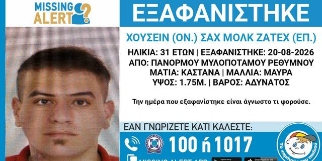Νέα εξαφάνιση στην Κρήτη – Αγνοείται 31χρονος στο Ρέθυμνο