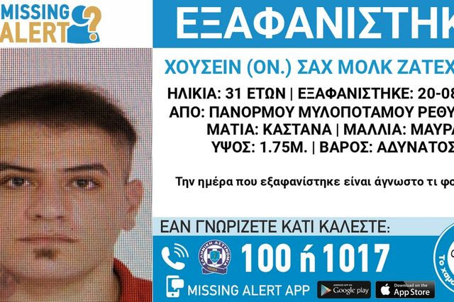 Νέα εξαφάνιση στην Κρήτη – Αγνοείται 31χρονος στο Ρέθυμνο