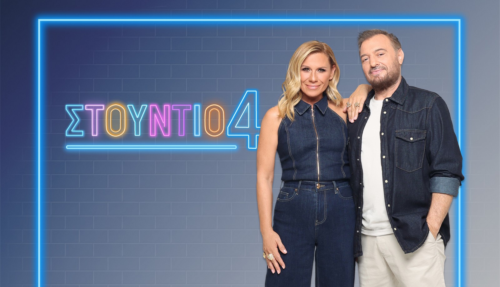 “Στούντιο 4”: Η επίσημη ανακοίνωση της ΕΡΤ για Καραβάτου – Φερεντίνο
