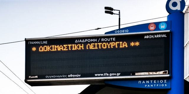Τηλεματική λεωφορείων: Άγνωστο πότε θα αποκατασταθεί η λειτουργία