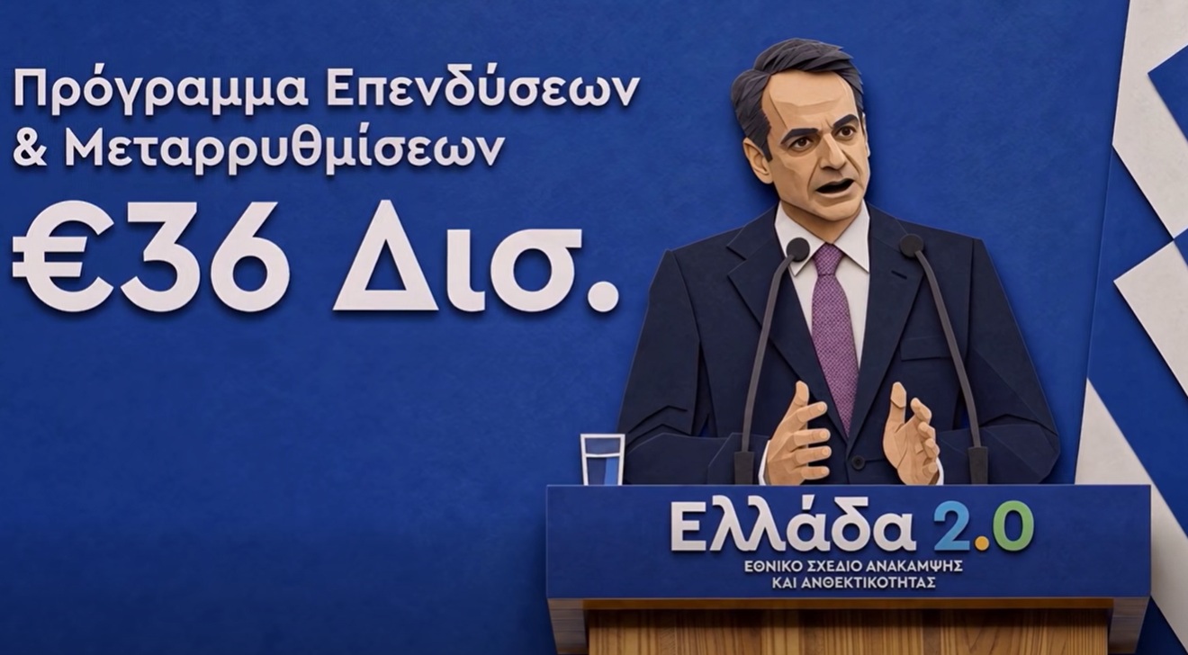 Το ΑΙ βίντεο Μητσοτάκη για το Ταμείο Ανάκαμψης