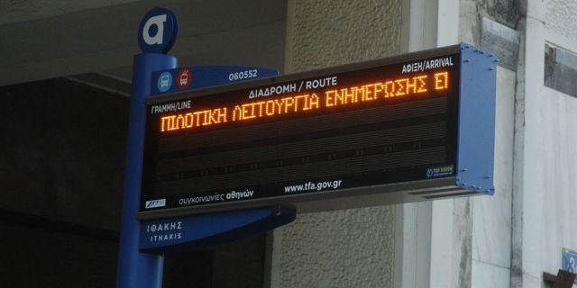 Αναστάτωση στα λεωφορεία – Εκτός λειτουργίας το σύστημα τηλεματικής στην Αττική