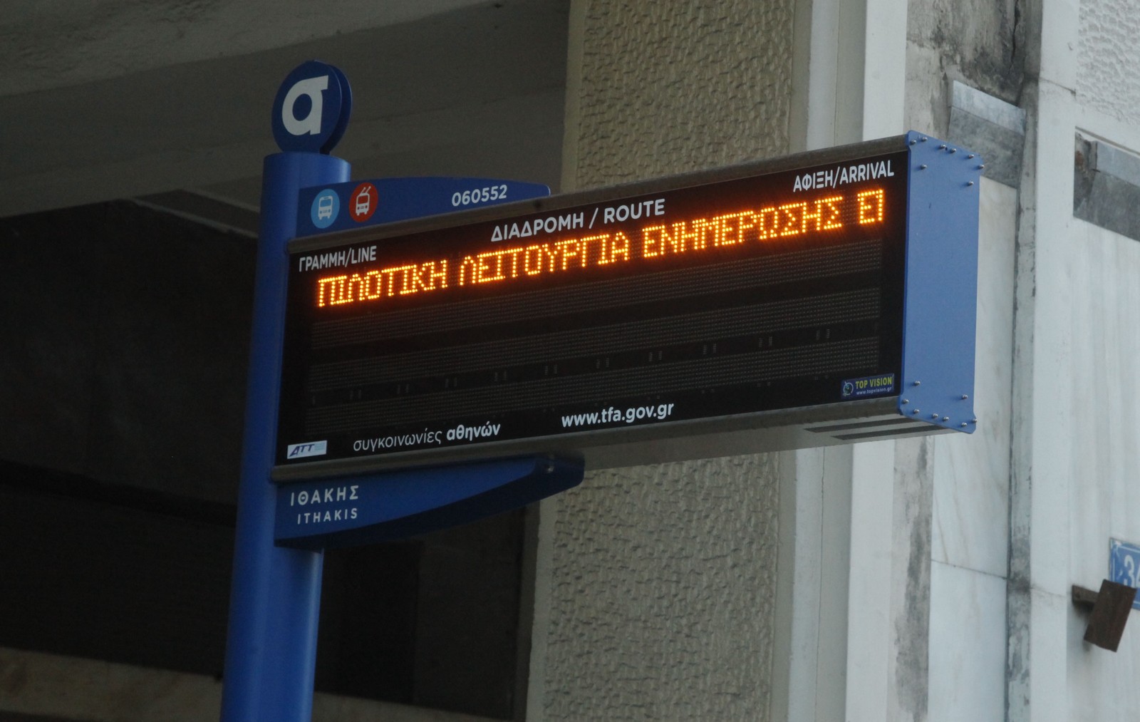 Αναστάτωση στα λεωφορεία – Εκτός λειτουργίας το σύστημα τηλεματικής στην Αττική