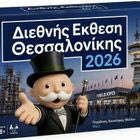 Αυτά που κανένας δεν θα μας πει στη ΔΕΘ