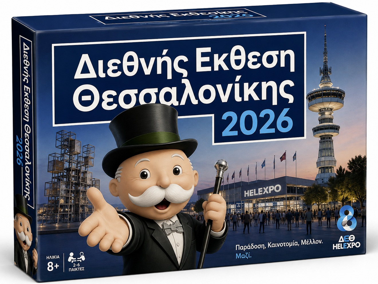 Αυτά που κανένας δεν θα μας πει στη ΔΕΘ