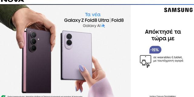 Η νέα σειρά Samsung Galaxy Ζ ήρθε στη Nova