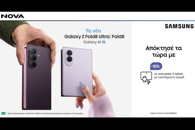 Η νέα σειρά Samsung Galaxy Ζ ήρθε στη Nova