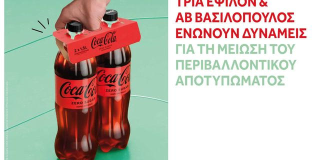 Η Coca-Cola Τρία Έψιλον και η ΑΒ Βασιλόπουλος εγκαινιάζουν τη συνεργασία τους για τη μείωση περιβαλλοντικού αποτυπώματος