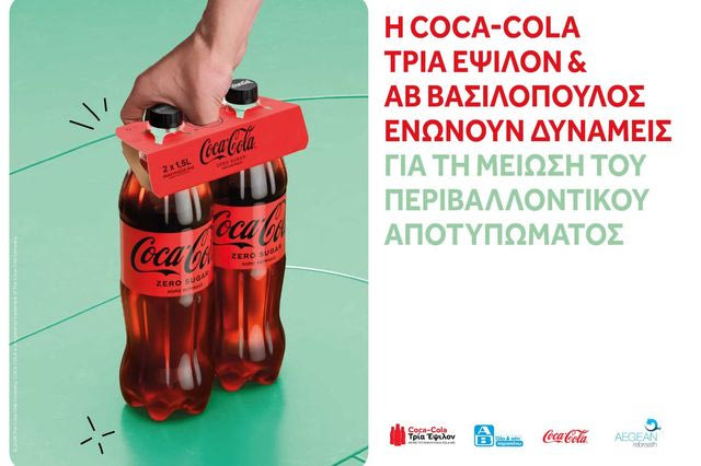 Η Coca-Cola Τρία Έψιλον και η ΑΒ Βασιλόπουλος εγκαινιάζουν τη συνεργασία τους για τη μείωση περιβαλλοντικού αποτυπώματος