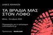 Πολιτισμός με θέα την Αθήνα: Αρχαίο δράμα, κορυφαίες θεατρικές παραγωγές και μεγάλες συναυλίες