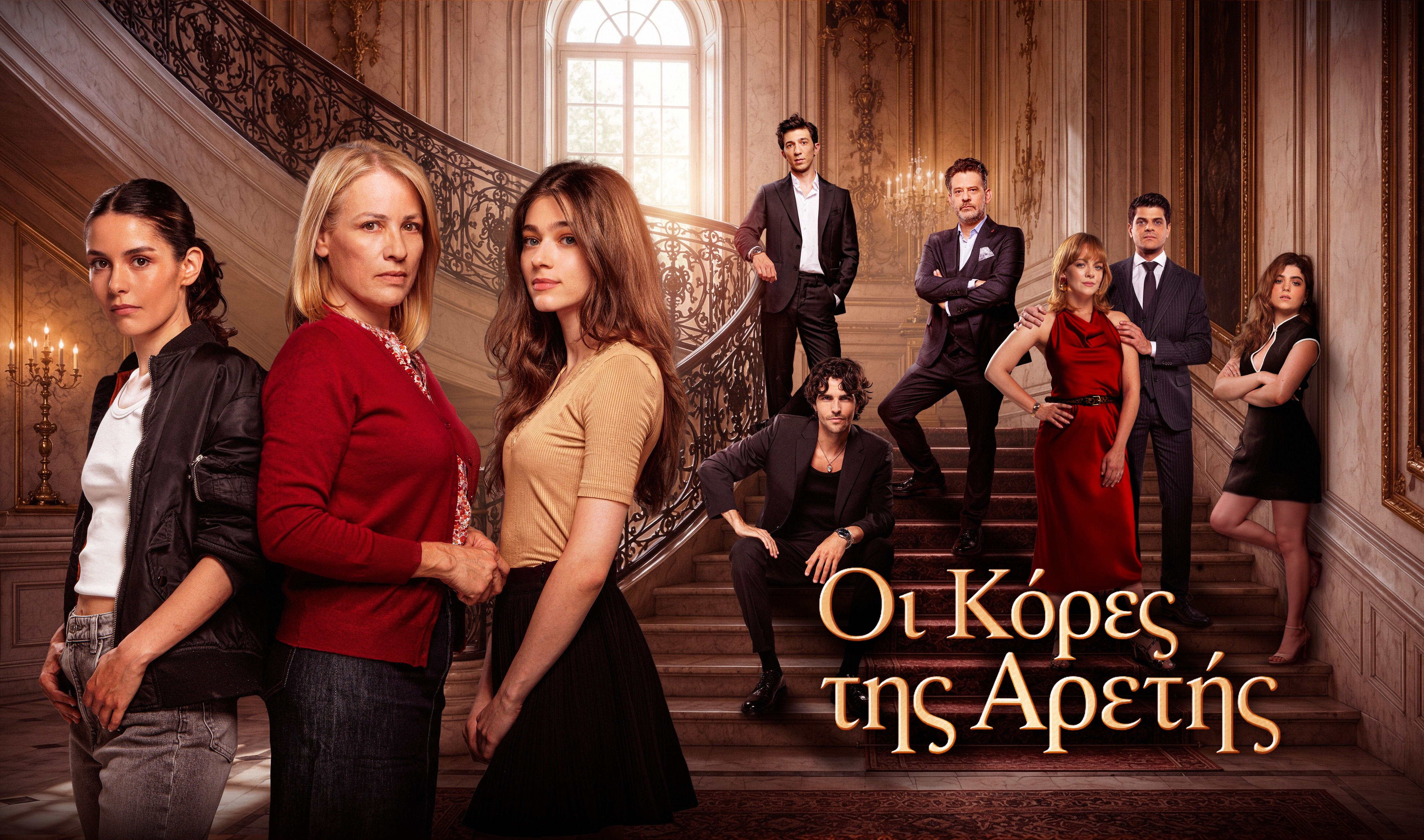 “Οι κόρες της Αρετής”: Η νέα δραματική σειρά του Alpha έρχεται το φθινόπωρο