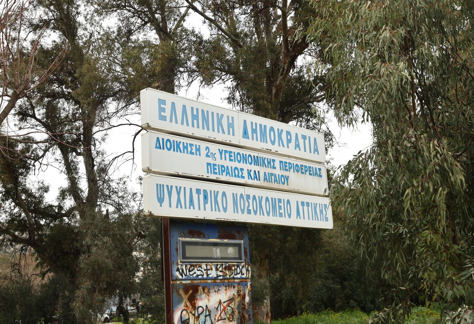 Εργαζόμενοι ΨΝΑ Δαφνί κατά Γεωργιάδη για τις πειθαρχικές διαδικασίες – Στο πλευρό τους ο ΠΑΝΣΥΝΟΨΥ