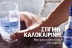 Ούζο Βαρβαγιάννη: Από το Πλωμάρι στις διεθνείς αγορές – H στρατηγική εξωστρέφειας