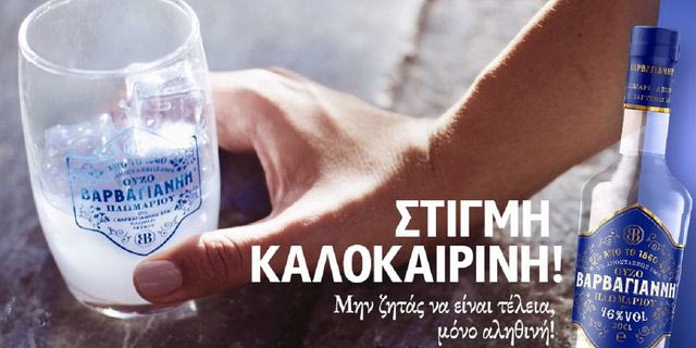 Ούζο Βαρβαγιάννη: Από το Πλωμάρι στις διεθνείς αγορές – H στρατηγική εξωστρέφειας