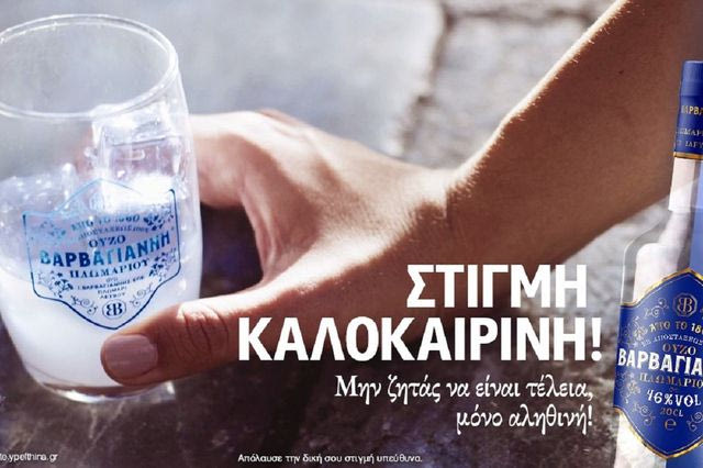 Ούζο Βαρβαγιάννη: Από το Πλωμάρι στις διεθνείς αγορές – H στρατηγική εξωστρέφειας