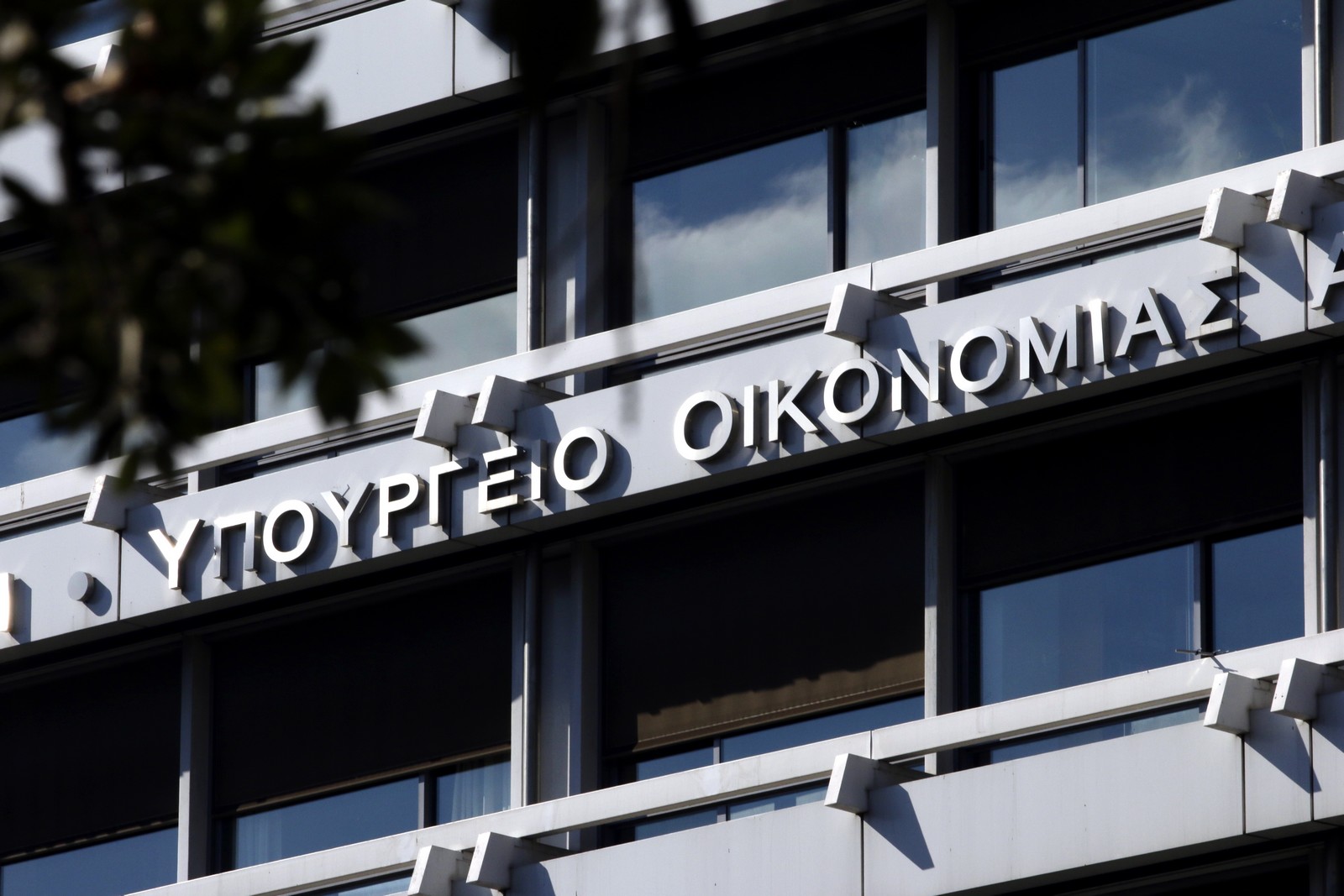 ΥΠΕΘΟ: “Όσο μειώνεται το χρέος, μεγαλώνει το όφελος για τους πολίτες”