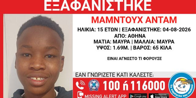Συναγερμός για εξαφάνιση 15χρονου από χώρο φιλοξενίας στην Αθήνα
