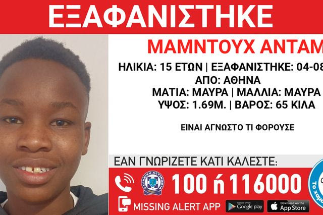 Συναγερμός για εξαφάνιση 15χρονου από χώρο φιλοξενίας στην Αθήνα