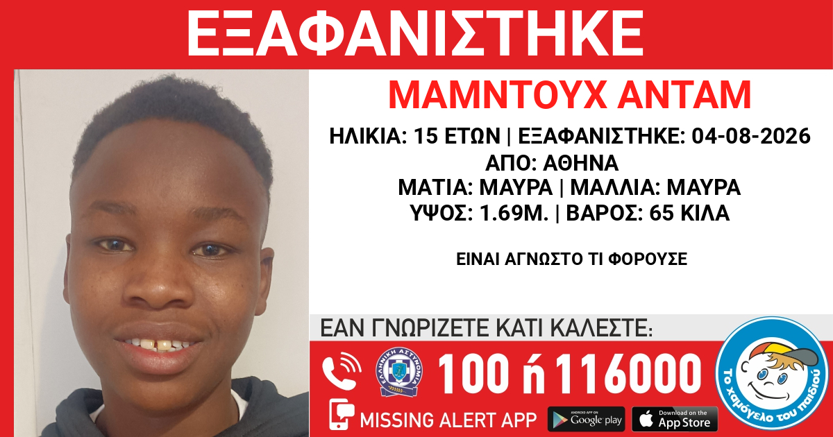 Συναγερμός για εξαφάνιση 15χρονου από χώρο φιλοξενίας στην Αθήνα