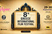 8ο Greece International Film Festival: Ένα κινηματογραφικό διήμερο κάτω από τον αττικό ουρανό