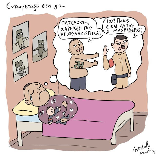 Το Σκίτσο της Ημέρας | 16/09/2026