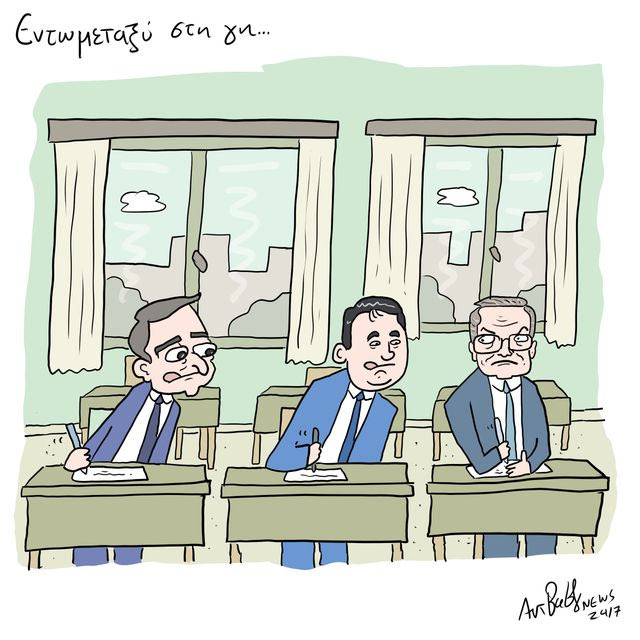 Το Σκίτσο της Ημέρας | 02/09/2026