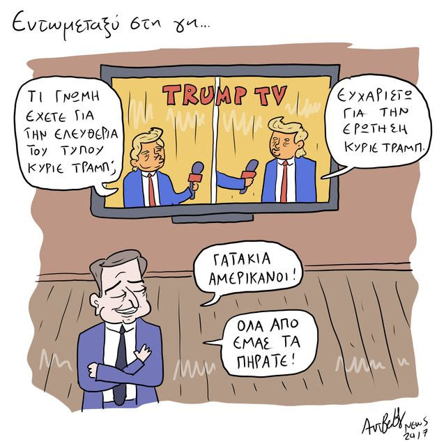 Το Σκίτσο της Ημέρας | 22/09/2026