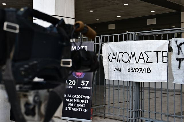 Μάτι: “Η λογοδοσία να μην σταματά εκεί όπου αρχίζει η εξουσία”, λέει ο Σύλλογος Συγγενών